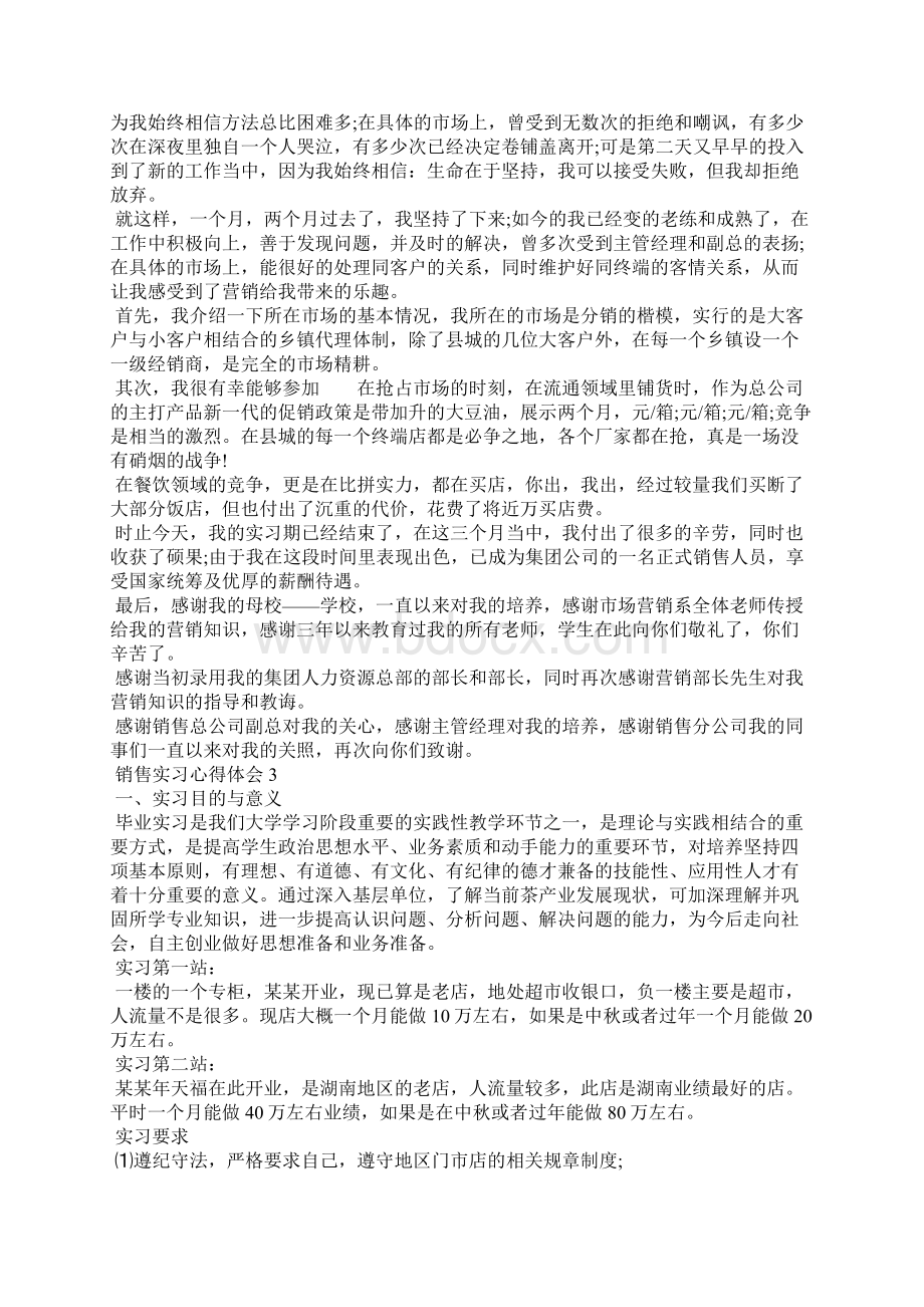 销售实习心得体会合集15篇Word文档格式.docx_第2页