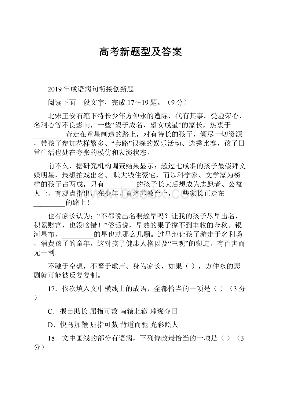 高考新题型及答案Word文件下载.docx