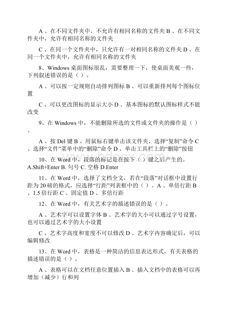 信息技术选择题Word文档下载推荐.docx_第2页