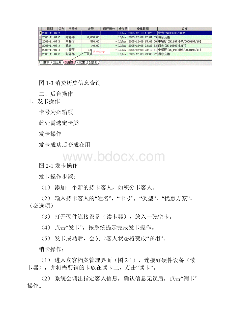 奥普酒店管理软件学习一卡通操作手册.docx_第2页