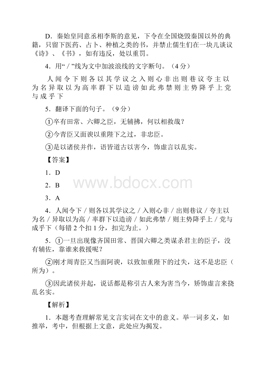 高三语文二轮专题限时检测《文言文阅读之人物传记类》1Word文档格式.docx_第3页