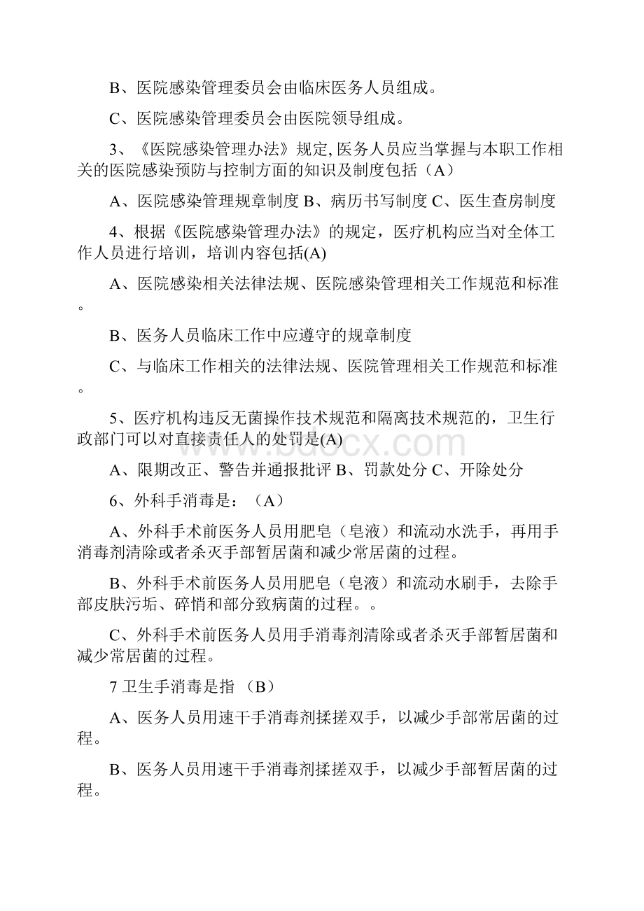 医院感染试题题库及答案.docx_第2页