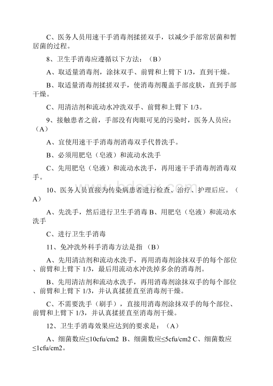 医院感染试题题库及答案.docx_第3页