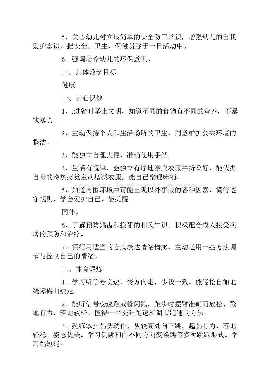 大班班级教育教学计划.docx_第2页