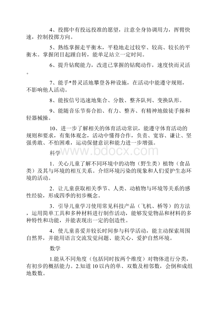 大班班级教育教学计划.docx_第3页