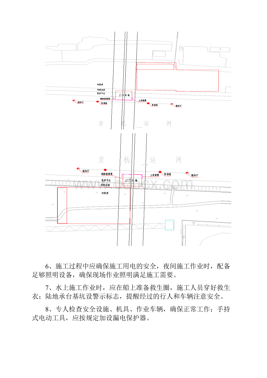 钢板桩围堰施工安全专项方案.docx_第3页