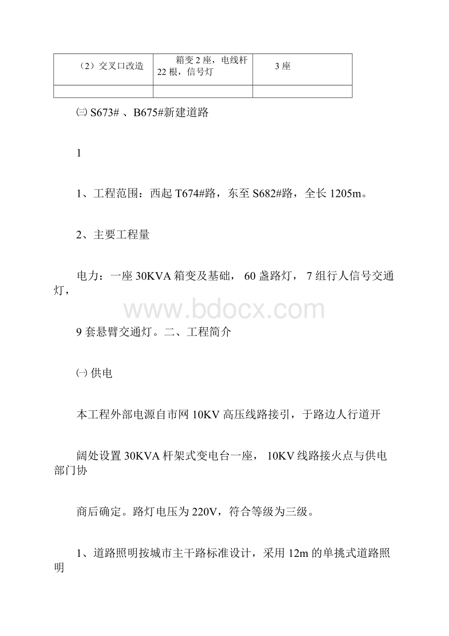 路灯施工方案Word文档下载推荐.docx_第3页