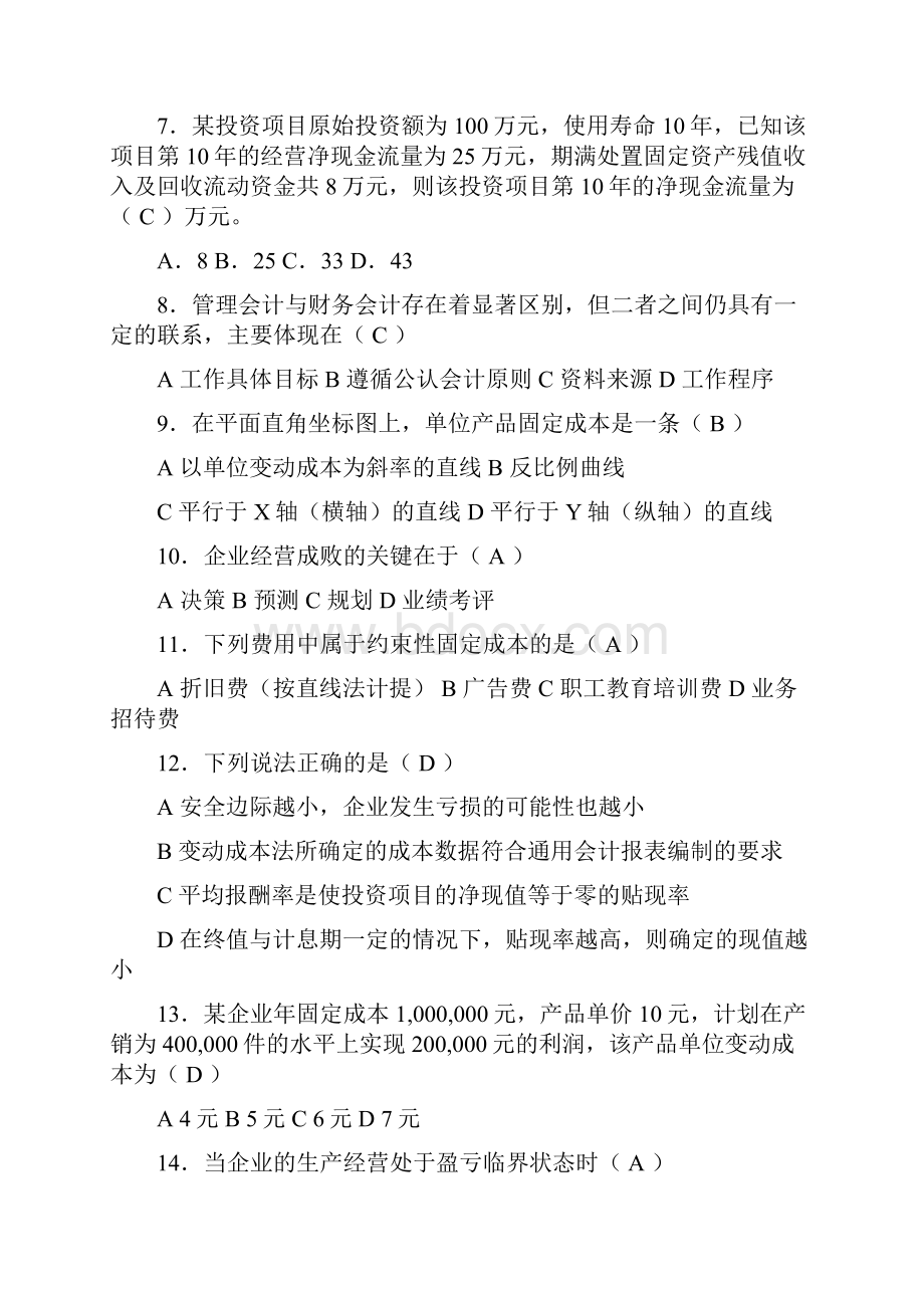 最新版精选《管理会计学》模拟考核题库358题含参考答案.docx_第2页