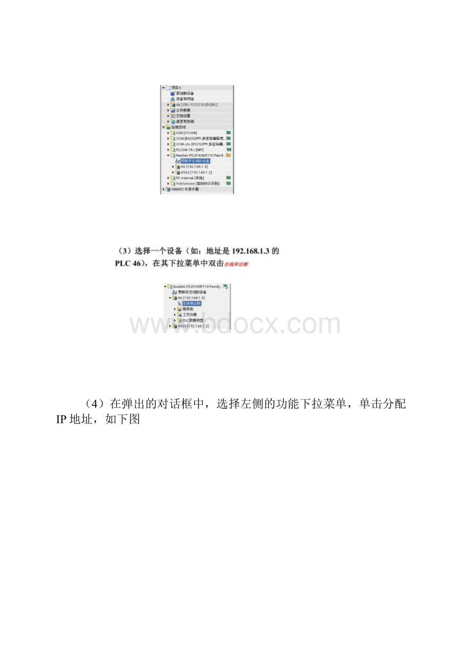 上位机通过OPCUAserver与S71200PLC相连的配置步骤.docx_第2页