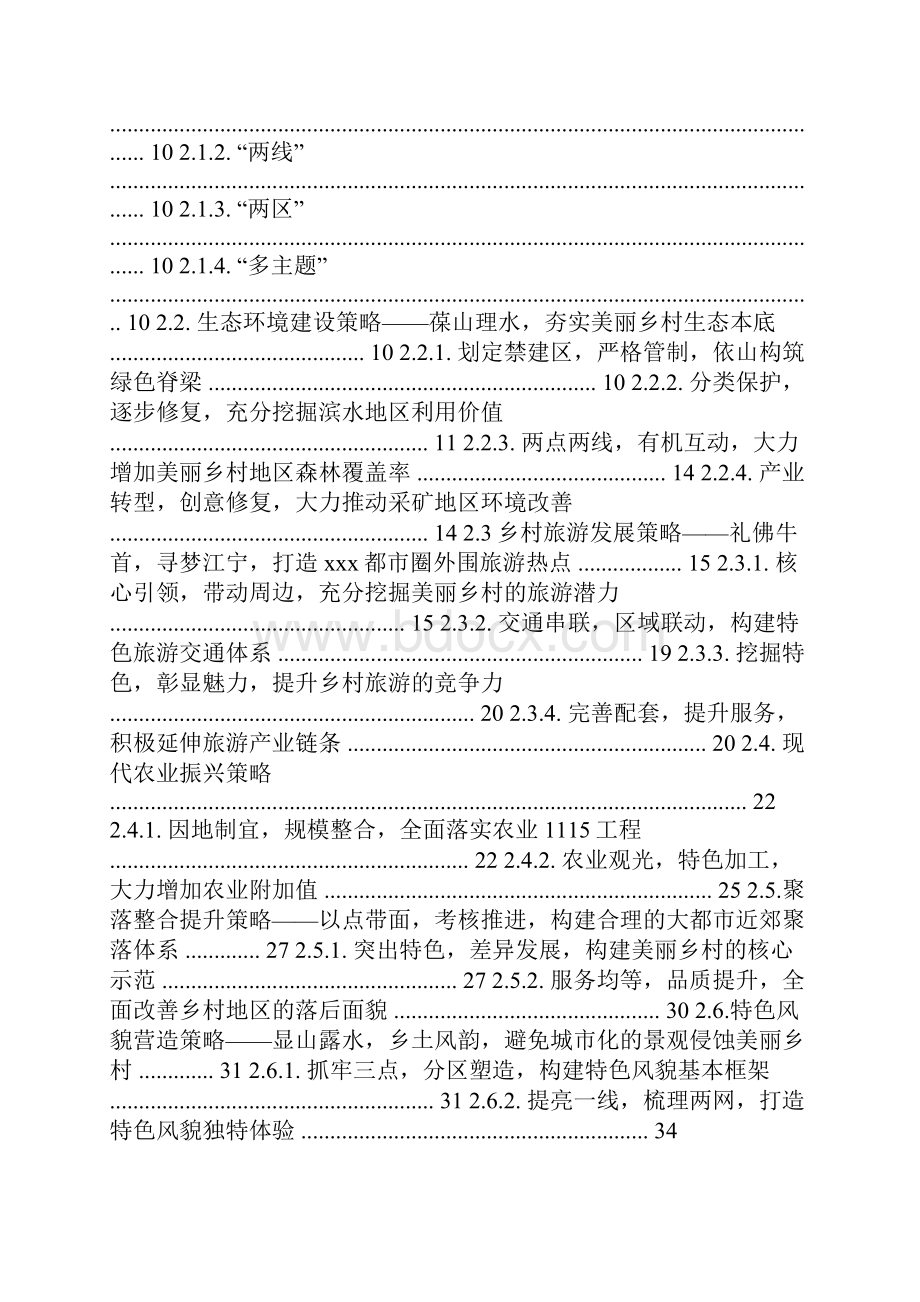 美丽乡村建设规划Word文档下载推荐.docx_第2页