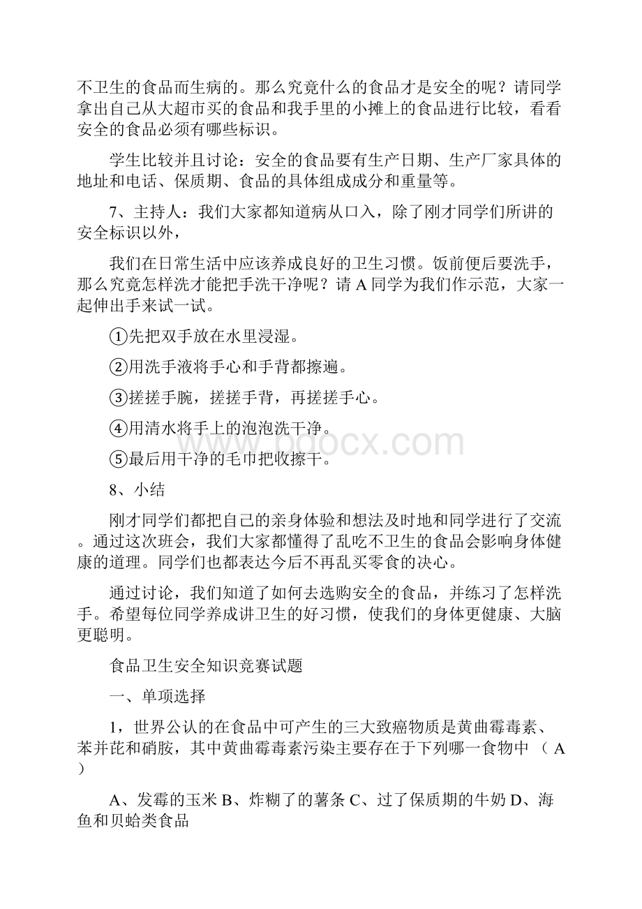 食品安全教育主题班会教案DOC.docx_第2页