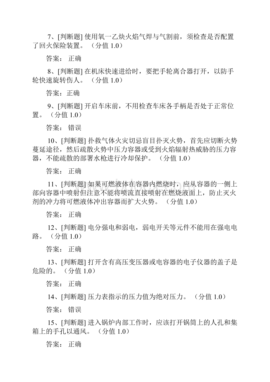 实验室安全知识测试答案Word文件下载.docx_第2页