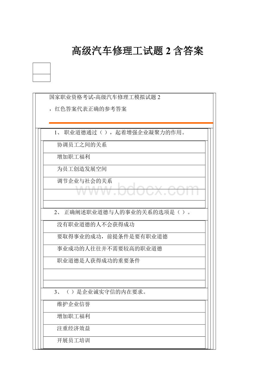 高级汽车修理工试题2含答案.docx_第1页