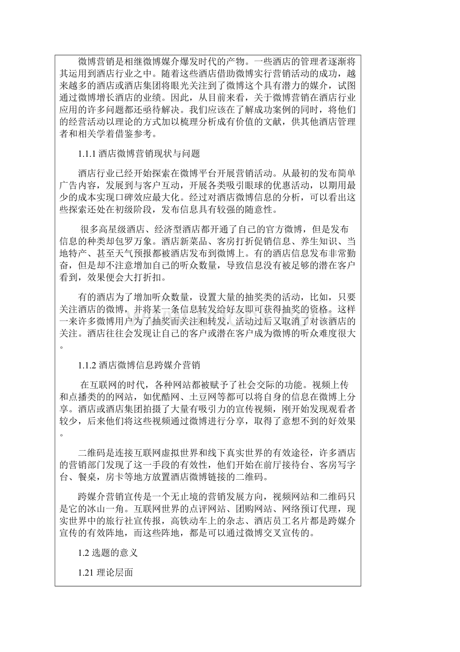 硕士论文开题报告Word文档格式.docx_第2页