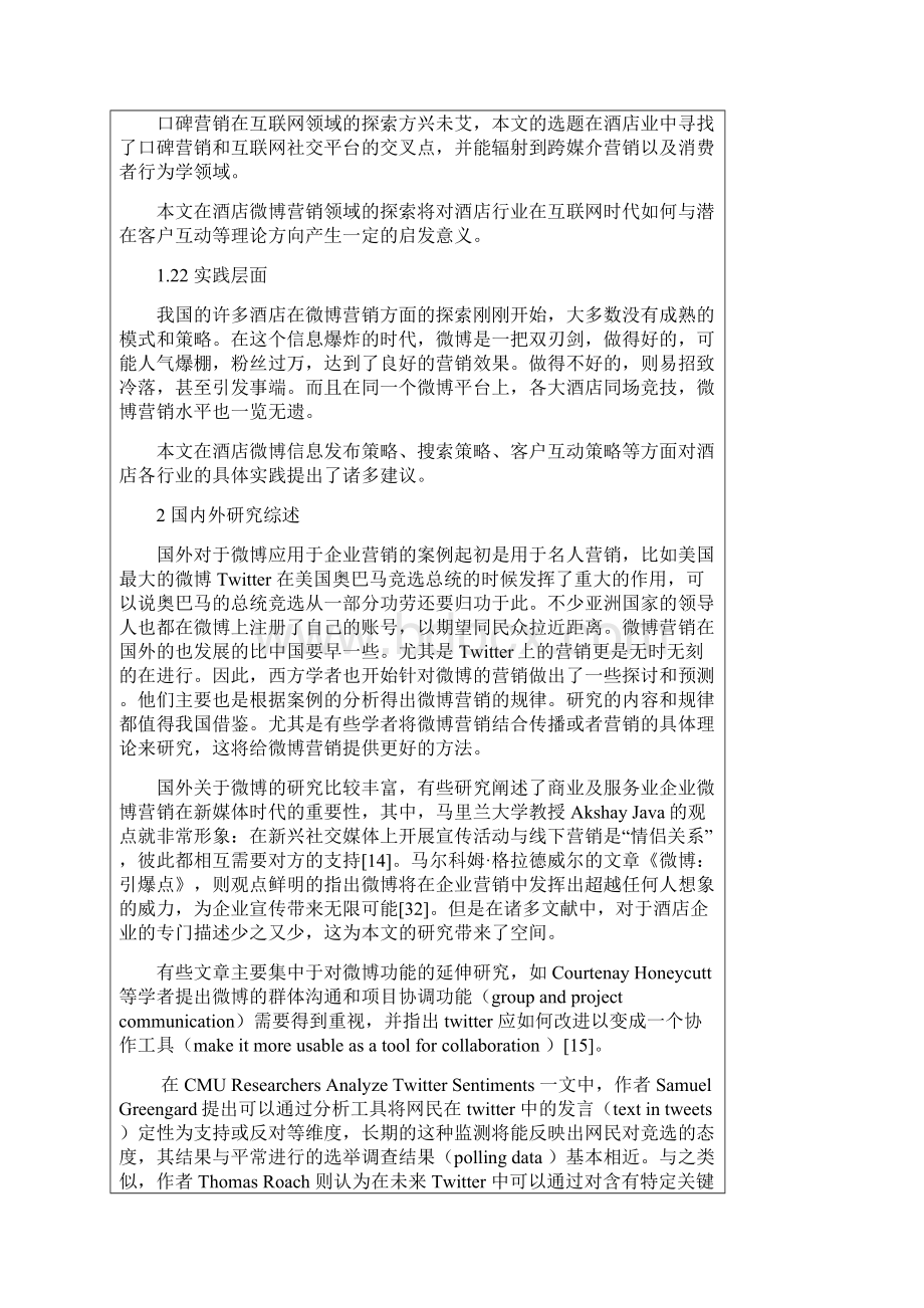 硕士论文开题报告Word文档格式.docx_第3页