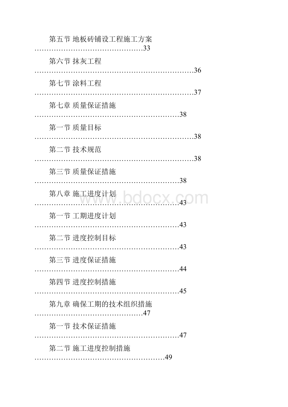 房屋修缮技术标样本Word文档格式.docx_第3页