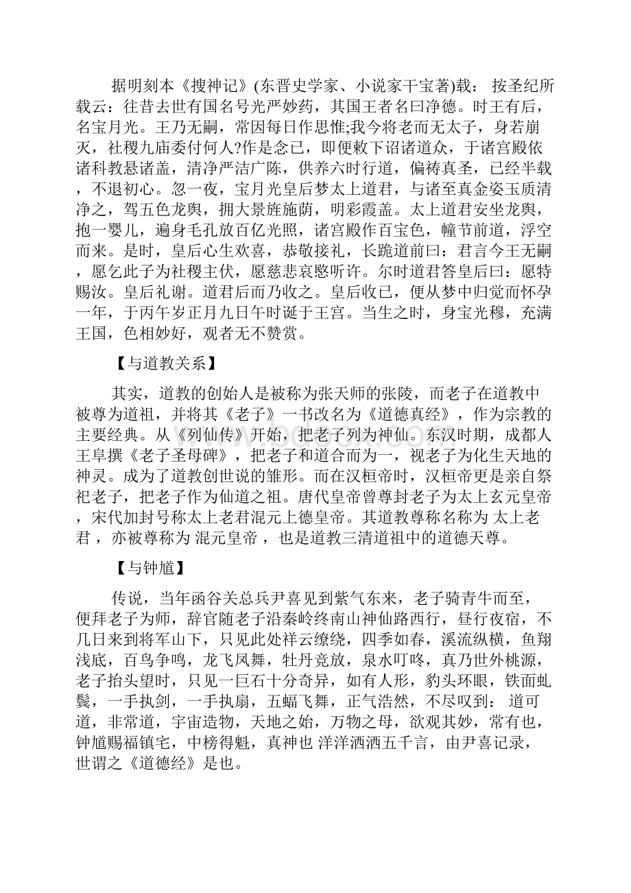 老子文学的思想是怎样的doc.docx_第3页