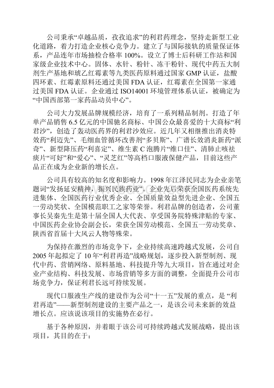 现代化口服液生产线可行性研究报告经典版.docx_第2页