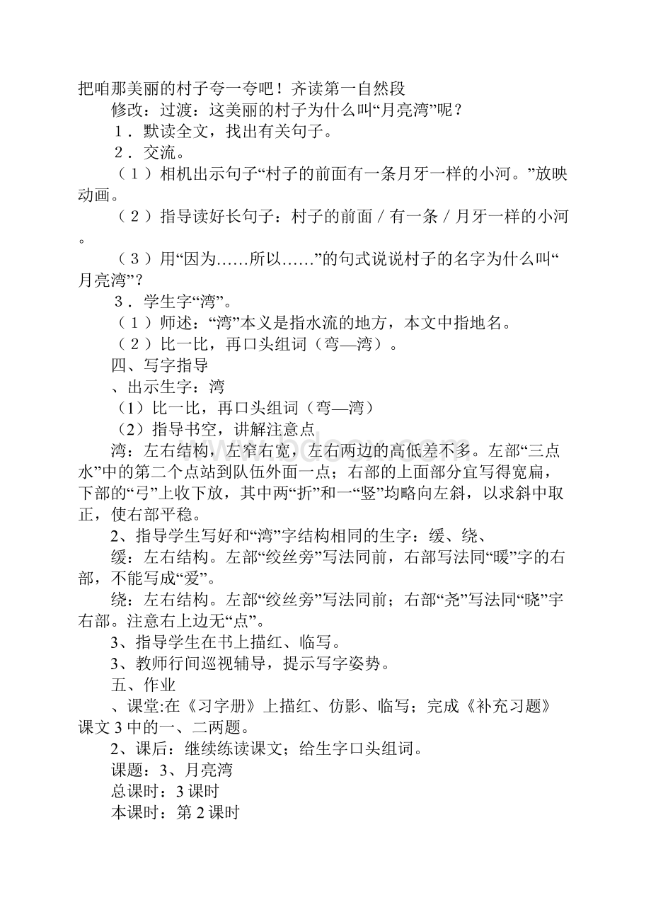 苏教版二年级语文下册全册教案.docx_第3页