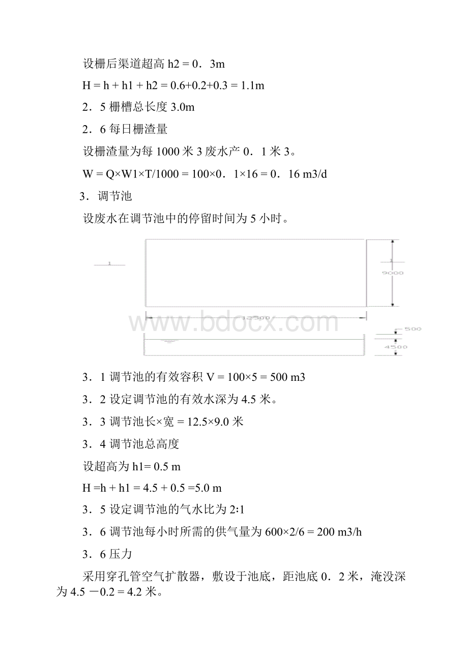 污水处理工艺计算书副本.docx_第2页