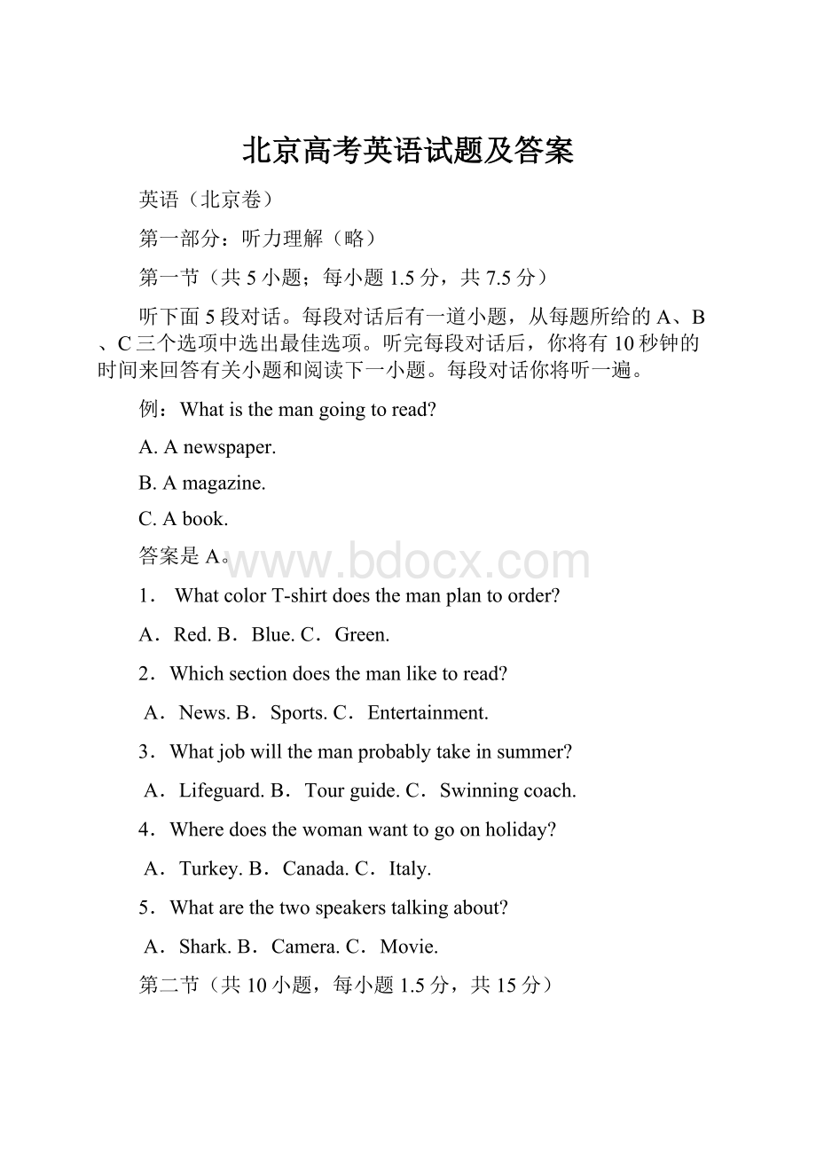 北京高考英语试题及答案Word格式.docx