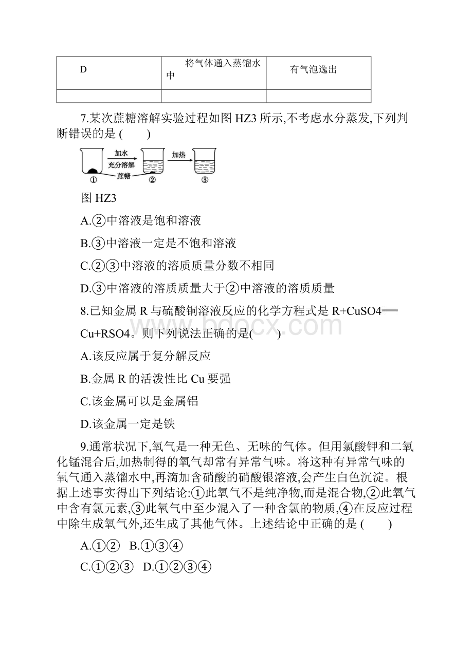 浙江省杭州市中考科学复习题化学部分含答案.docx_第3页