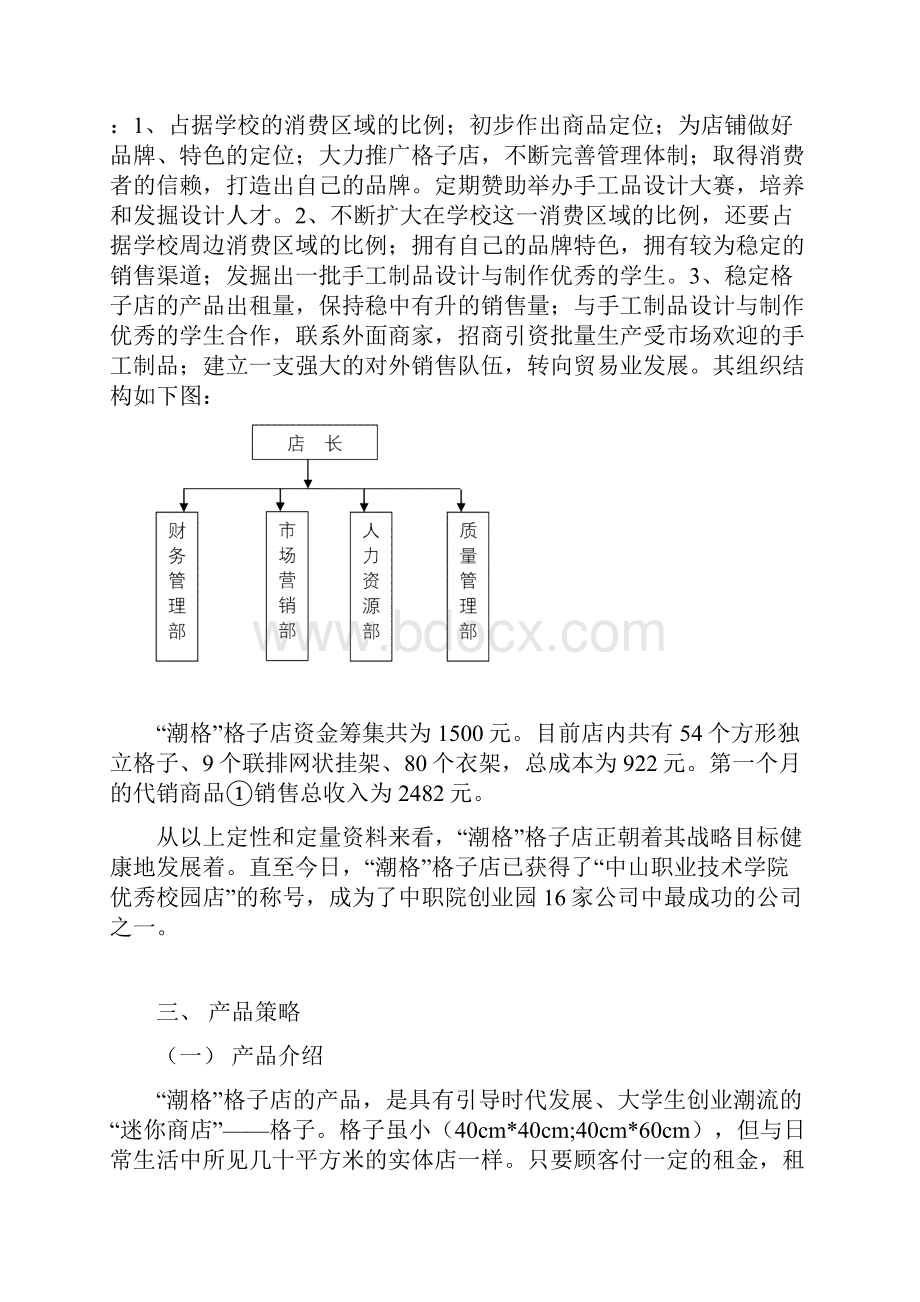 全国高校市场营销大赛 营销案例.docx_第3页