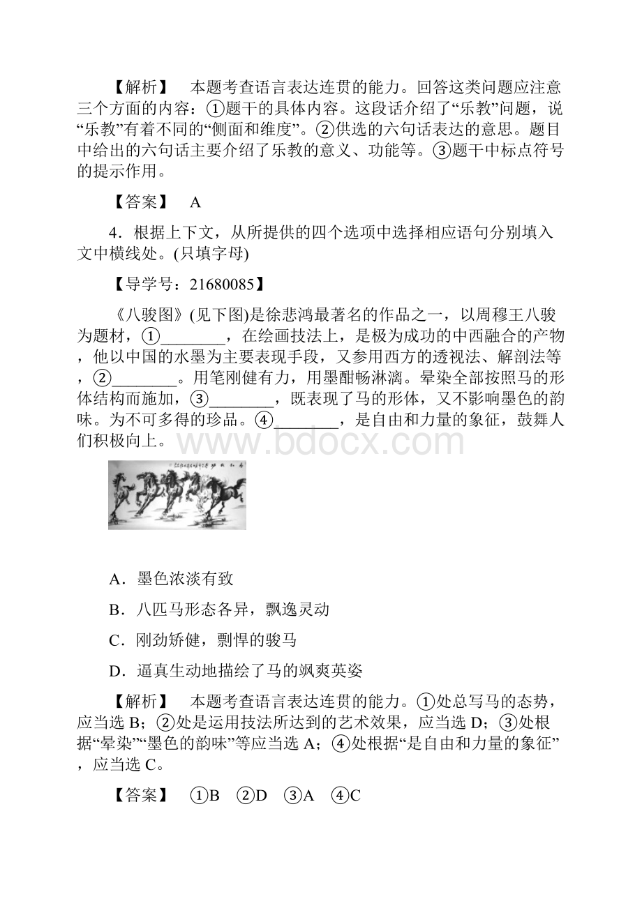 最新高一语文鲁人版必修2单元综合测评3word版有参考答案.docx_第3页