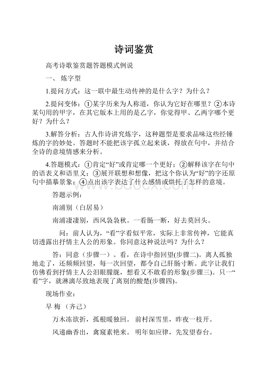 诗词鉴赏Word文件下载.docx