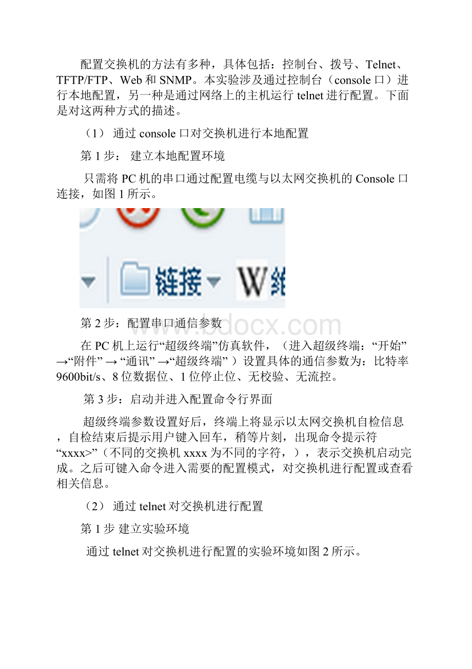 LAN实验3报告模板Word文档下载推荐.docx_第2页