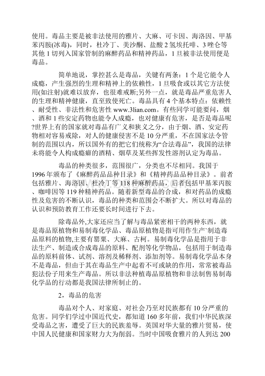 关于禁毒活动发言稿.docx_第2页