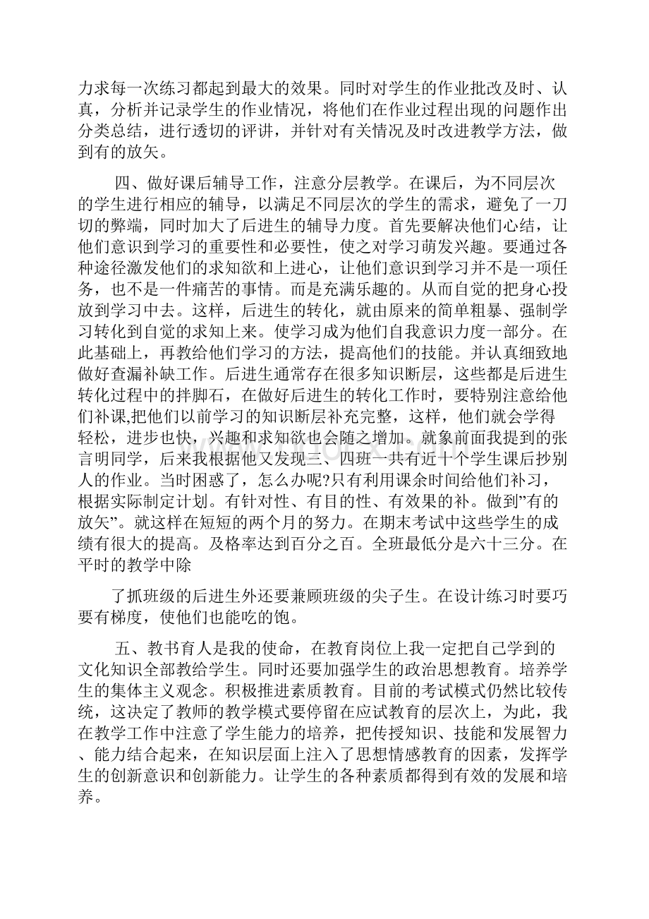 整理小学四年级上册数学教学工作总结.docx_第3页