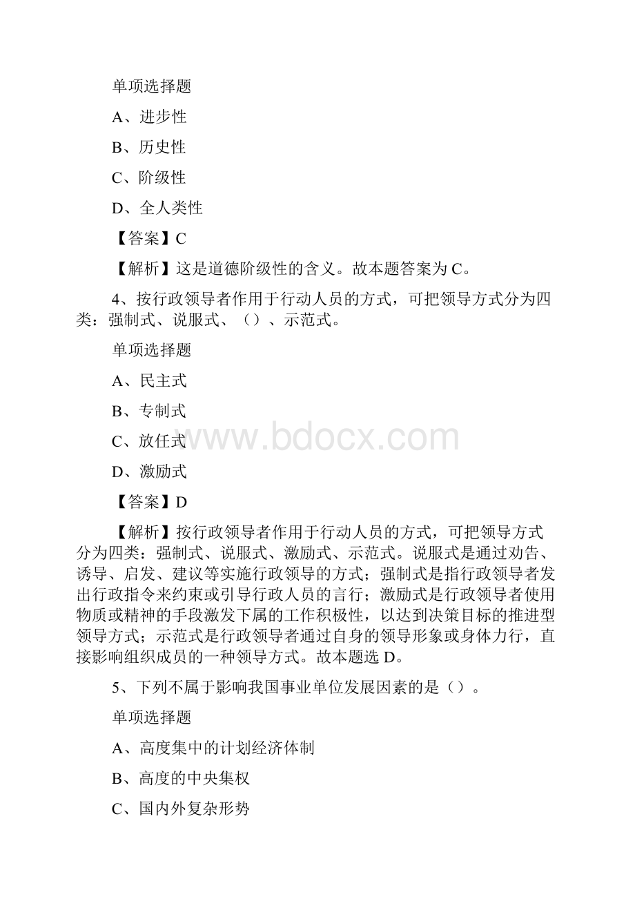 阿旗林业局公益林护林员招聘试题及答案解析 docWord格式.docx_第2页