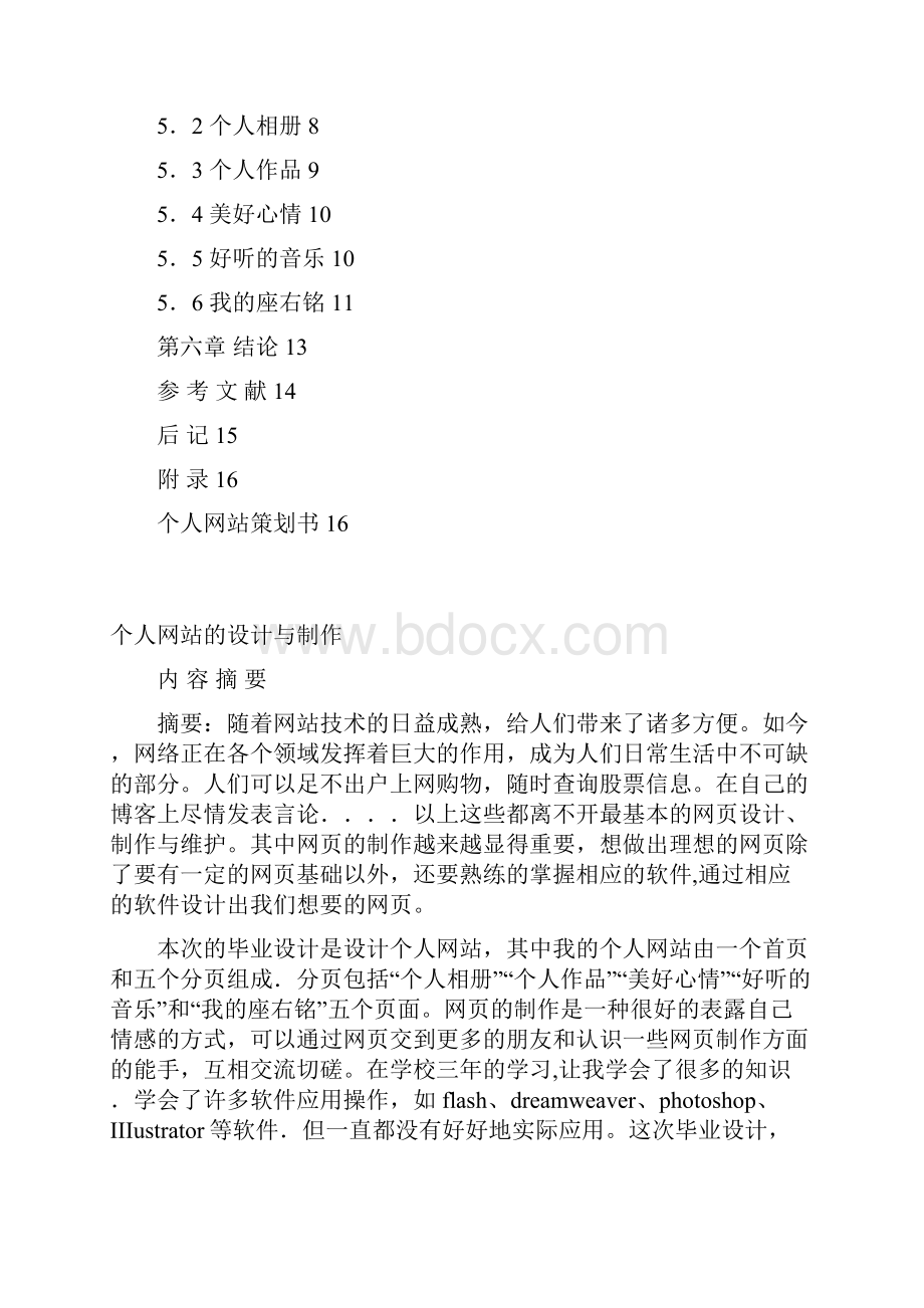 计算机个人网站设计论文Word文档下载推荐.docx_第2页