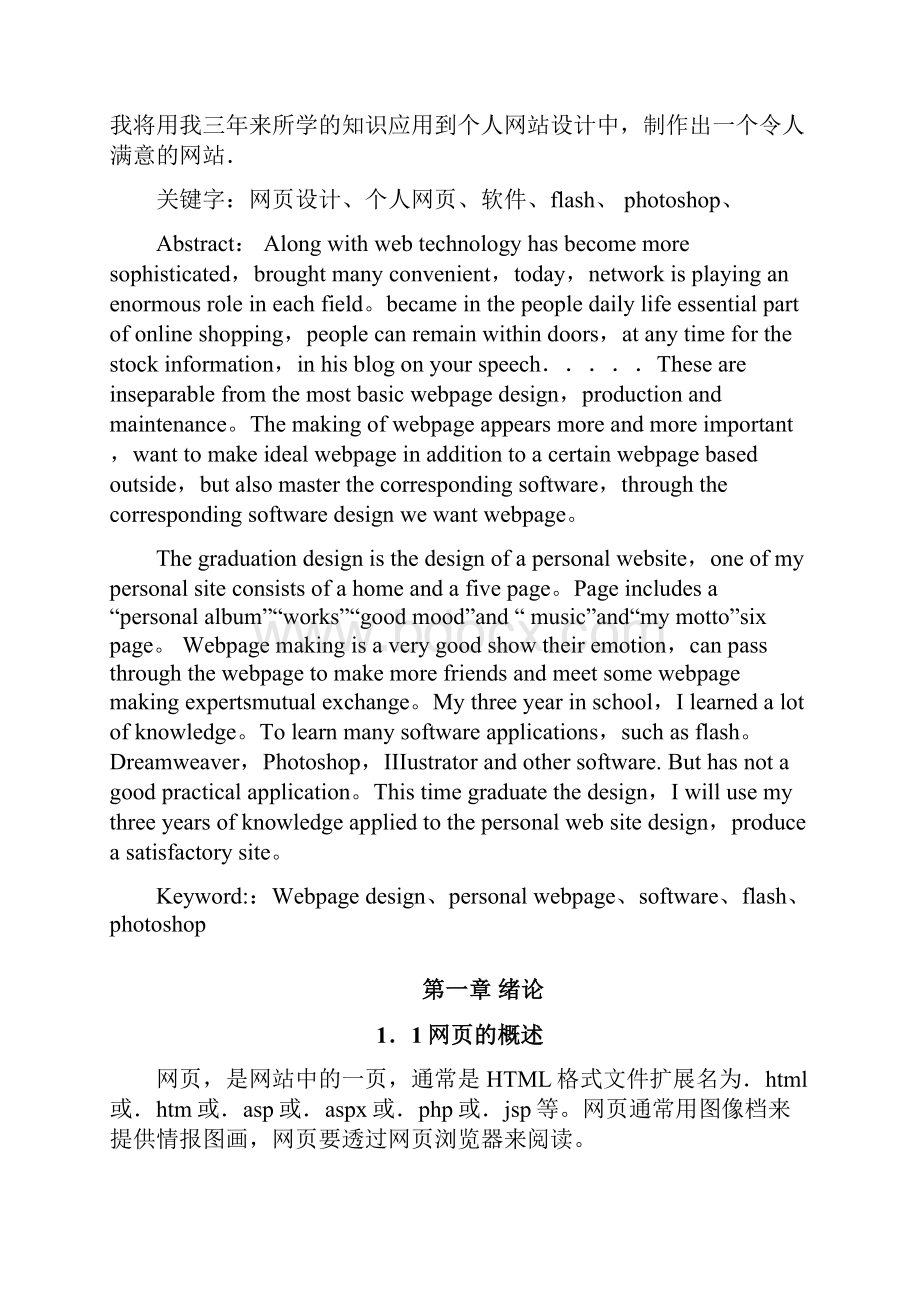 计算机个人网站设计论文Word文档下载推荐.docx_第3页