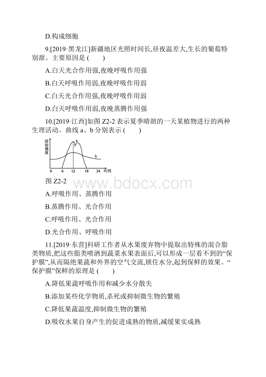 届中考生物复习专项训练02绿色植物的三大生理作用.docx_第3页