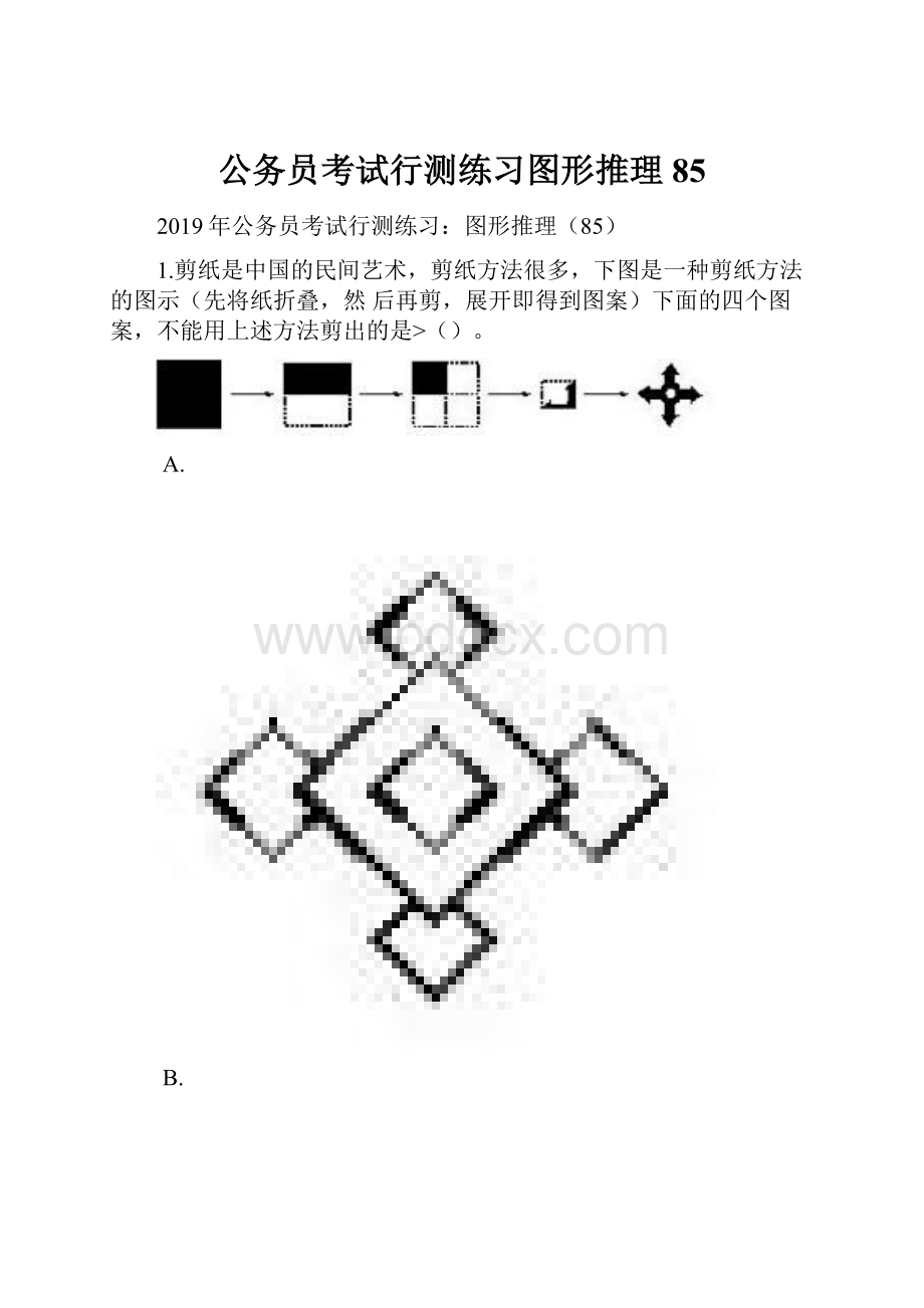 公务员考试行测练习图形推理85.docx