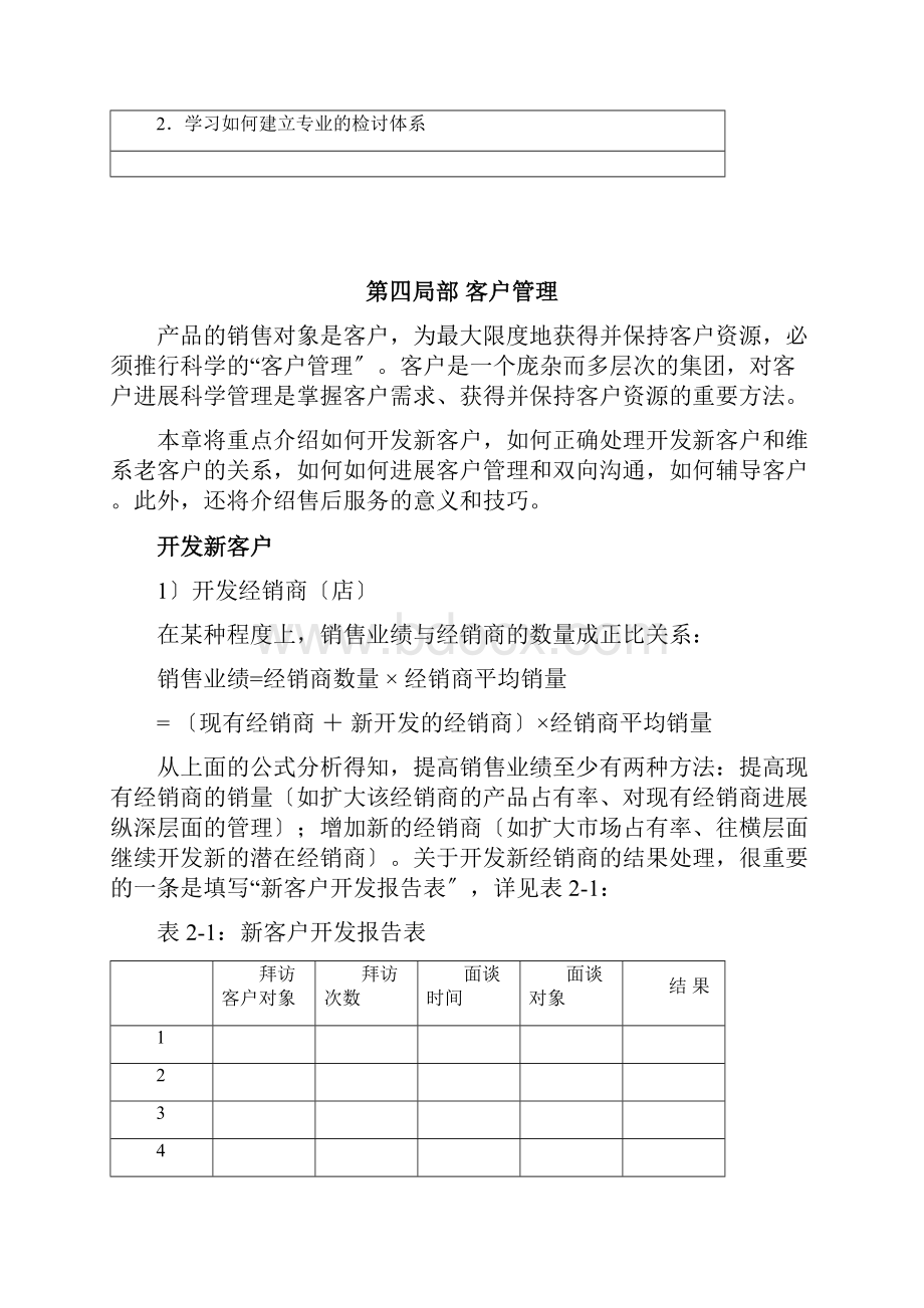 客户管理与销售管理.docx_第2页