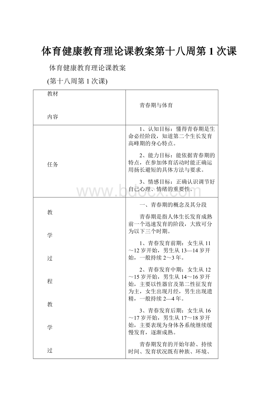 体育健康教育理论课教案第十八周第1次课.docx_第1页