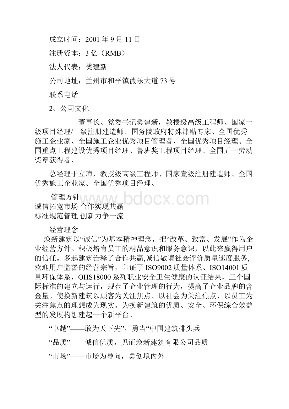 员工活性化设计Word文档下载推荐.docx_第3页