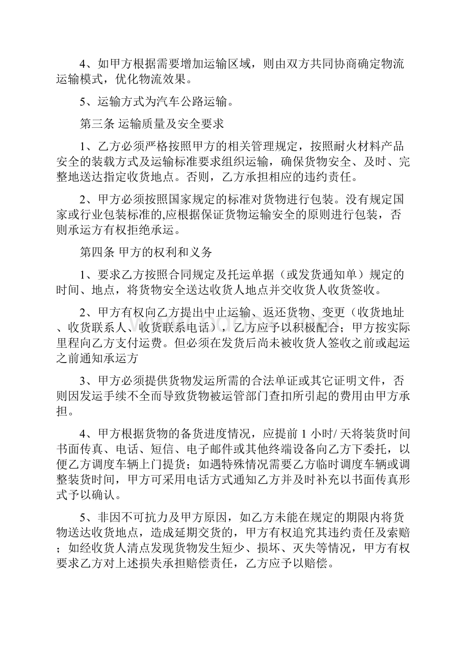 国内货物公路运输合同.docx_第3页