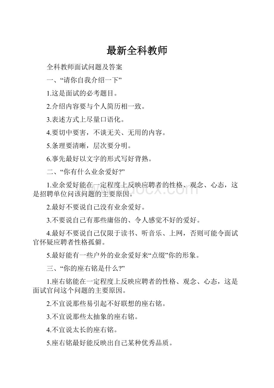 最新全科教师.docx_第1页