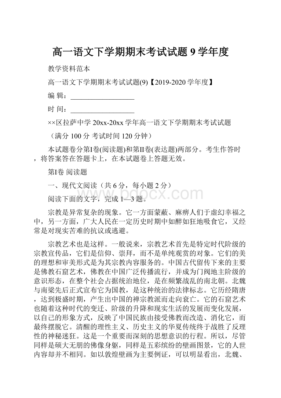 高一语文下学期期末考试试题9学年度.docx_第1页