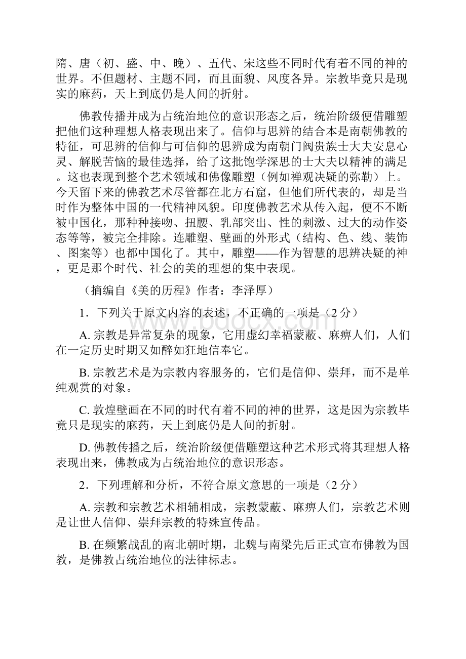 高一语文下学期期末考试试题9学年度.docx_第2页