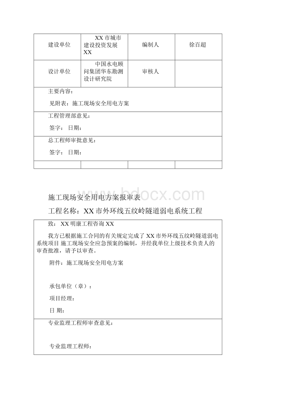 中国电信施工现场安全用电.docx_第2页