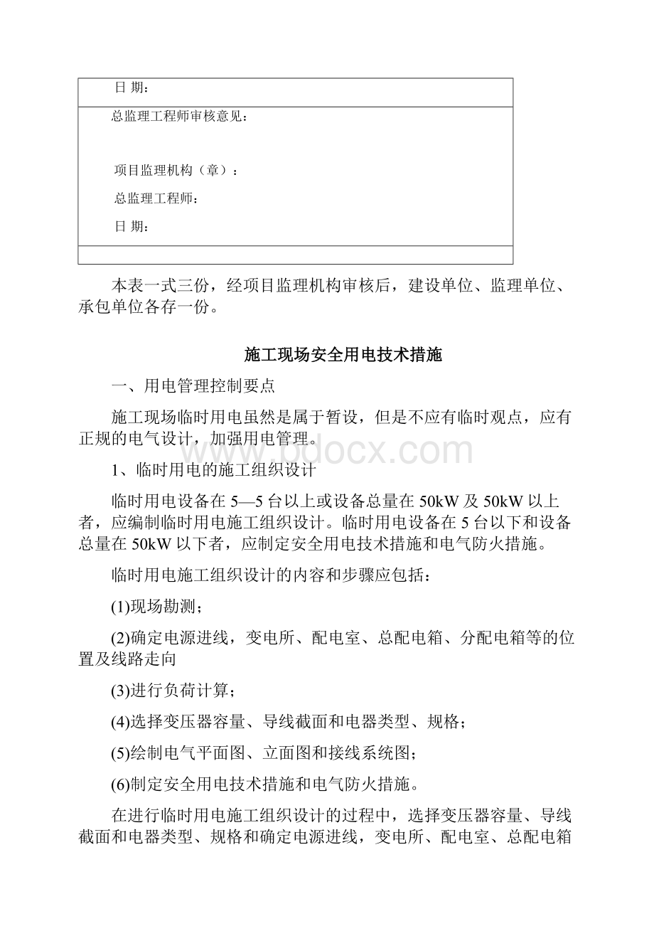 中国电信施工现场安全用电Word格式.docx_第3页