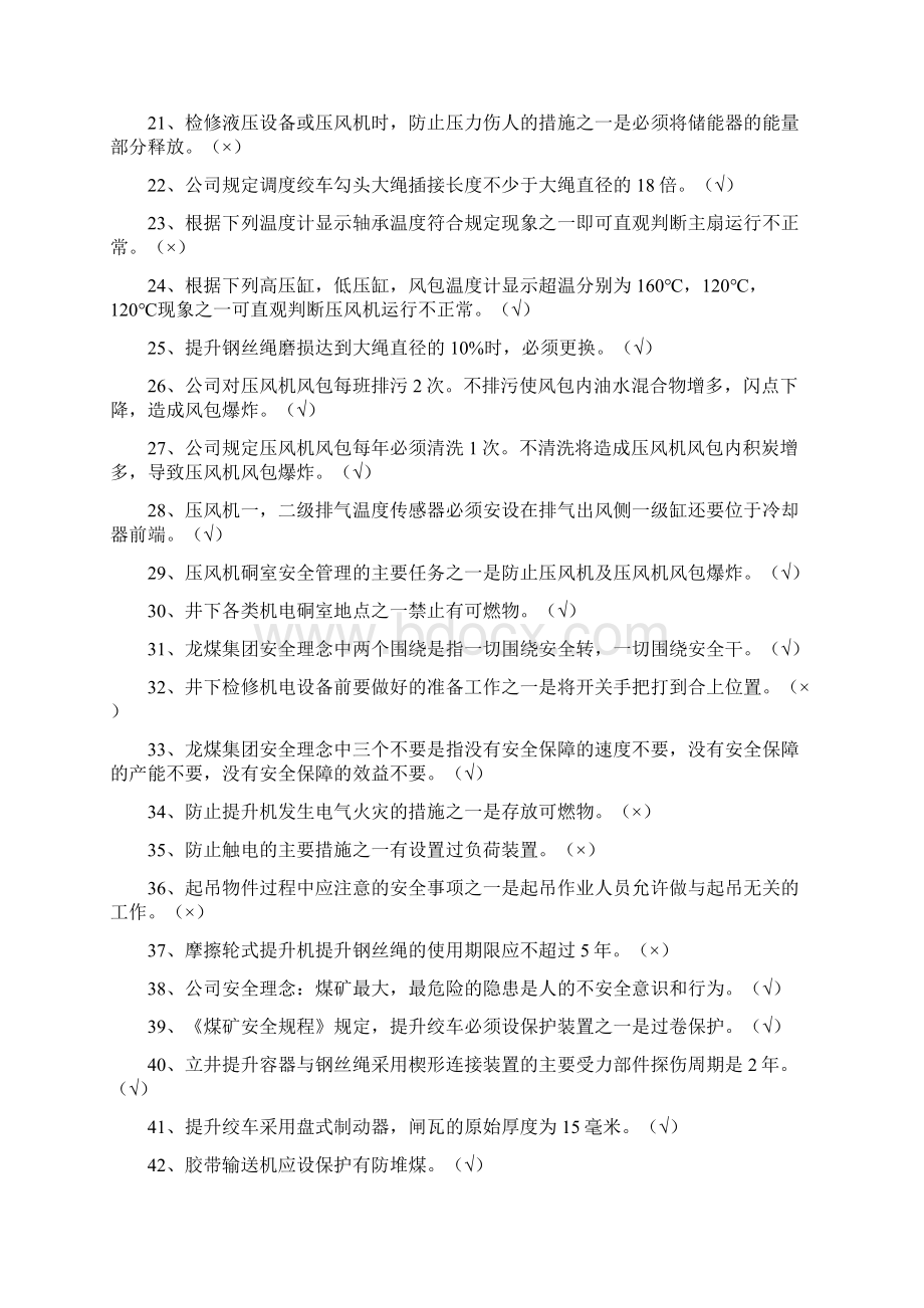 机修现场考试NWord格式.docx_第2页