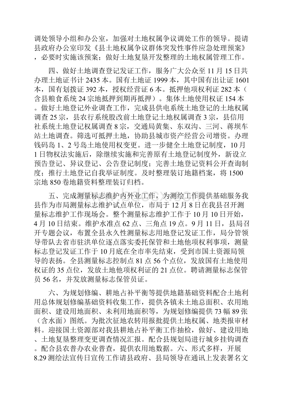 年终总结及年工作计划Word格式文档下载.docx_第2页