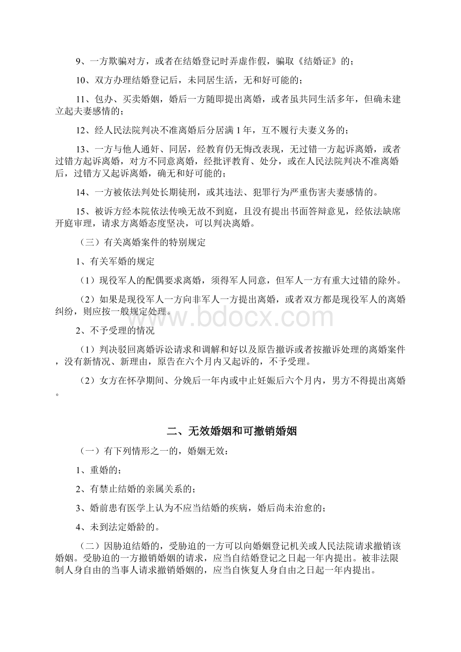 关于离婚案件的法律问题以及举证须知.docx_第2页