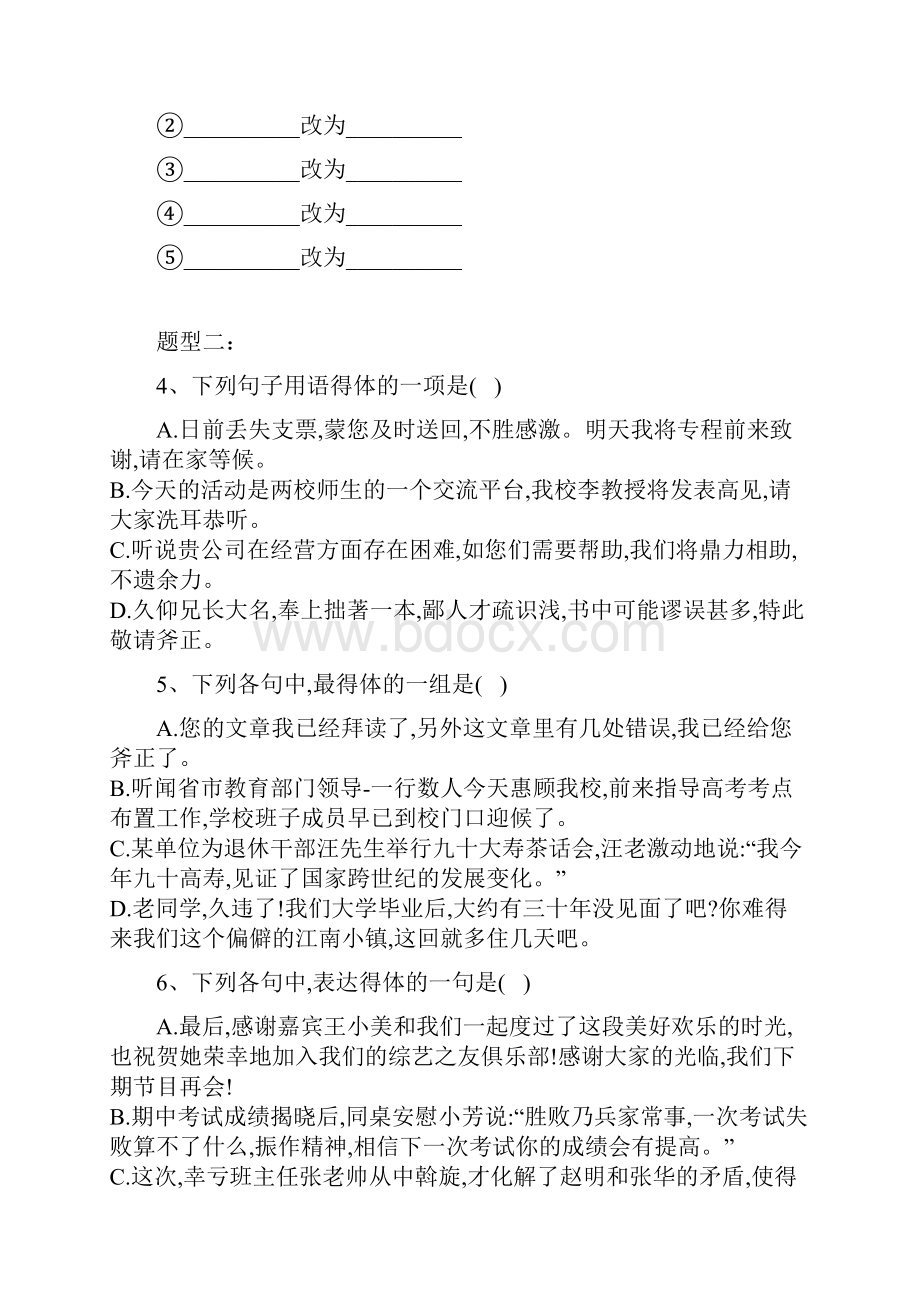 届高考语文二轮复习考点题型变形专练9语言表达简明连贯得体准确鲜明生动含答案解析.docx_第2页